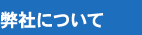 MYTECHについて